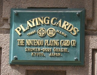 Честит рожден ден – Nintendo навърши 125 години
