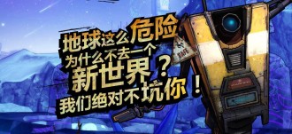 Borderlands с дебют в Китай... като free-to-play игра